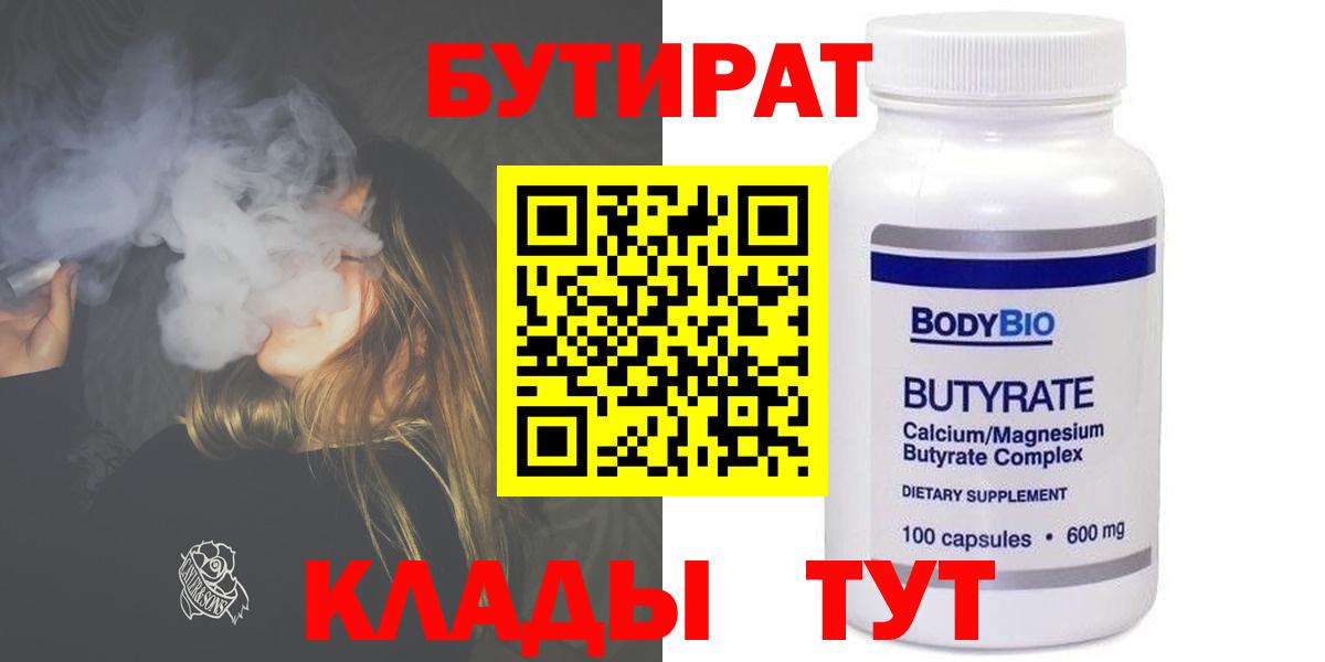 Бутират  Вход с VPN  Темрюк  Бутират жидкий экстази 