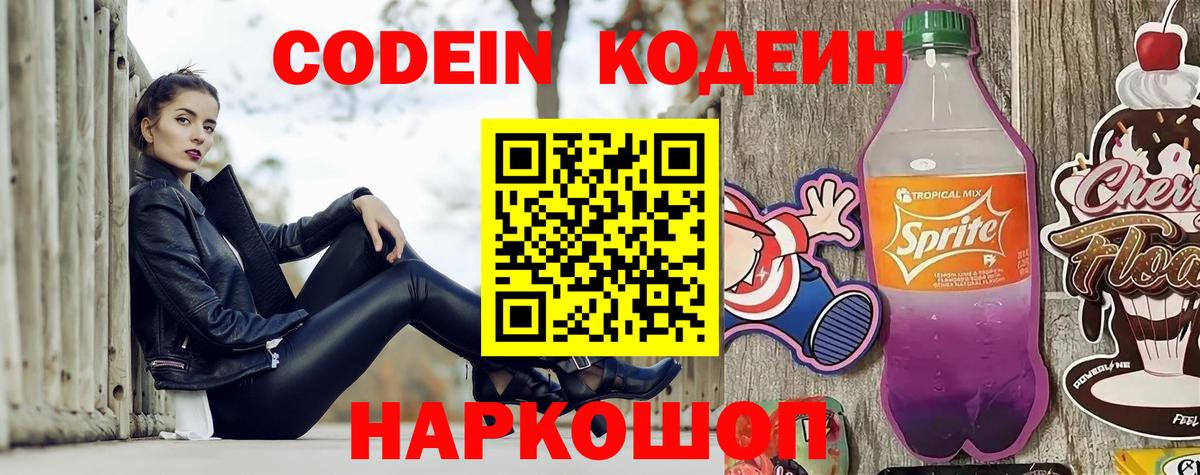 Codein Purple Drank Темрюк
