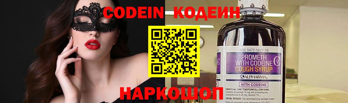 Темрюк  Кодеин напиток Lean (лин)  Вход с VPN  Кодеиновый сироп Lean напиток Lean (лин) 