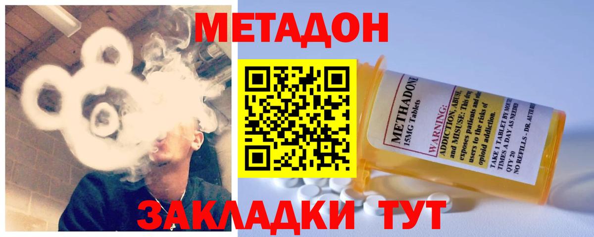 Метадон methadone Темрюк