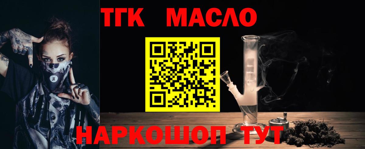 ТГК вейп Темрюк